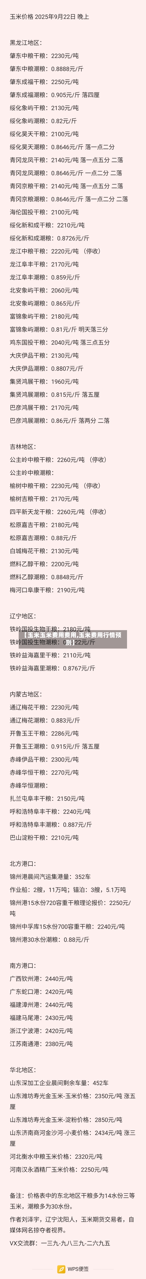 【玉米玉米费用费用,玉米费用行情预测】-第2张图片