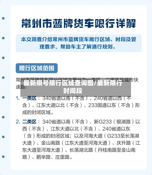 最新限号限行区域查询图/最新限行时间段-第3张图片