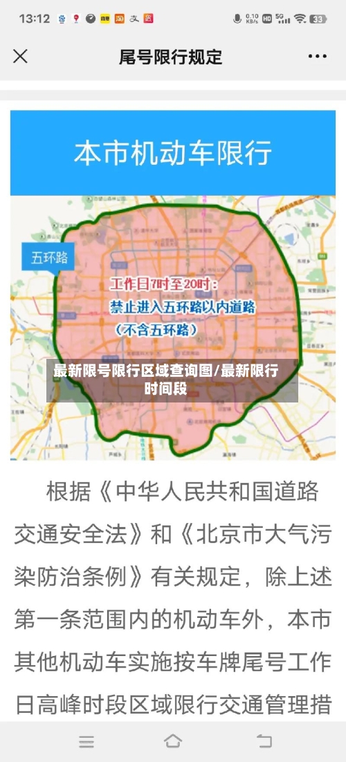 最新限号限行区域查询图/最新限行时间段