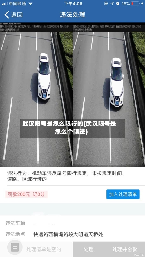 武汉限号是怎么限行的(武汉限号是怎么个限法)