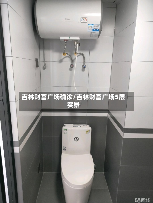 吉林财富广场确诊/吉林财富广场5层实景