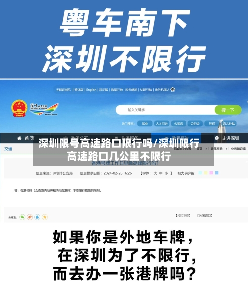 深圳限号高速路口限行吗/深圳限行高速路口几公里不限行-第3张图片