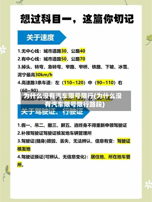 为什么没有汽车限号限行(为什么没有汽车限号限行路段)-第2张图片