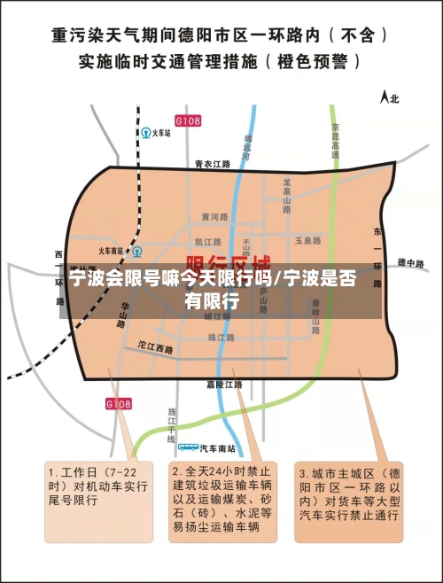 宁波会限号嘛今天限行吗/宁波是否有限行-第3张图片