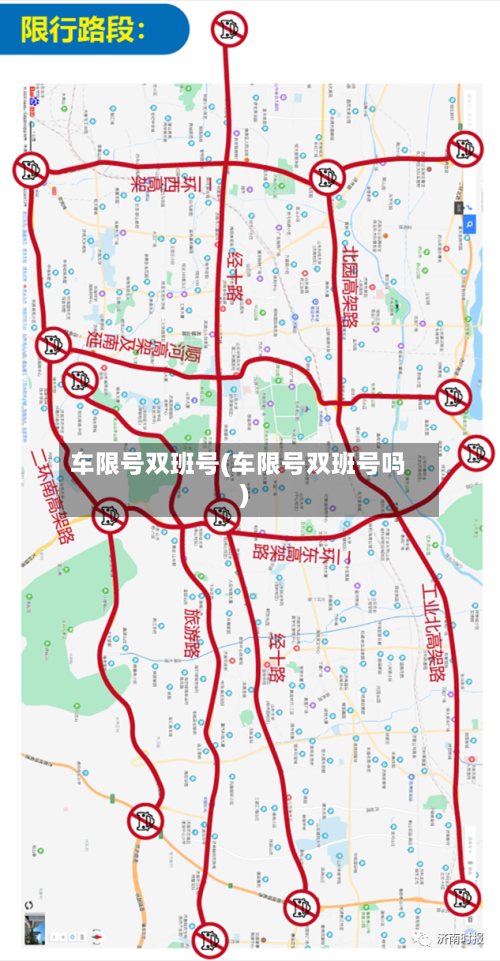 车限号双班号(车限号双班号吗)