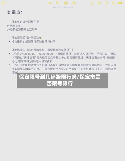 保定限号到几环路限行吗/保定市是否限号限行