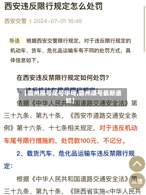 【霸州限号尾号字母,霸州限号最新通知】-第2张图片