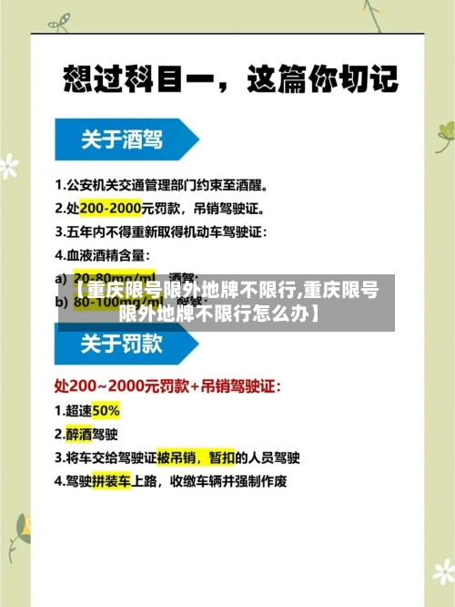 【重庆限号限外地牌不限行,重庆限号限外地牌不限行怎么办】-第2张图片