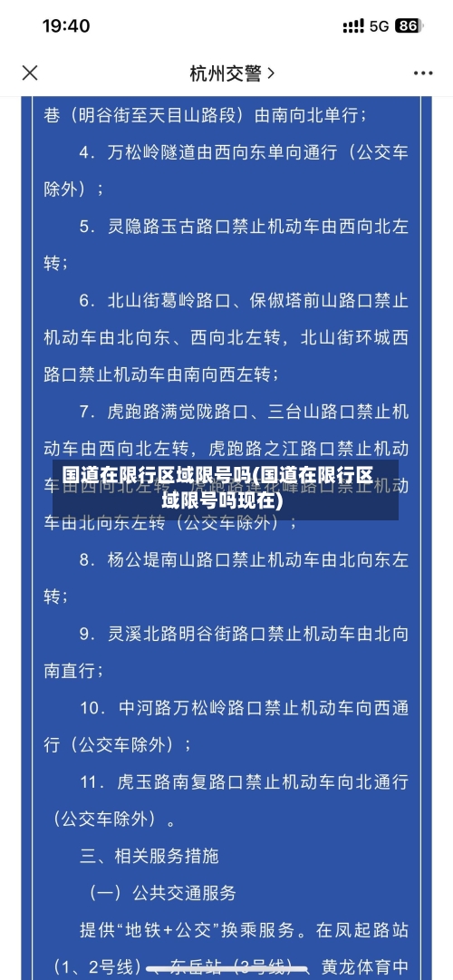 国道在限行区域限号吗(国道在限行区域限号吗现在)