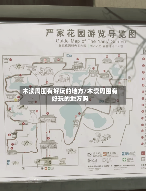 木渎周围有好玩的地方/木渎周围有好玩的地方吗
