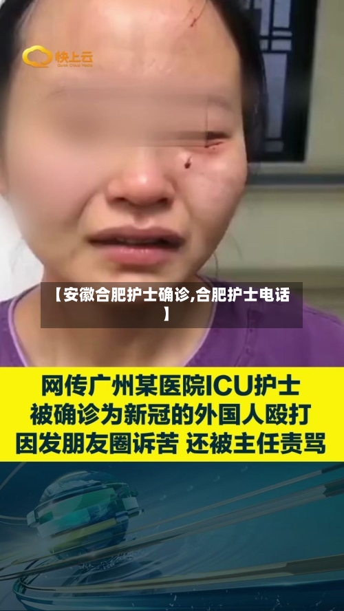 【安徽合肥护士确诊,合肥护士电话】-第2张图片