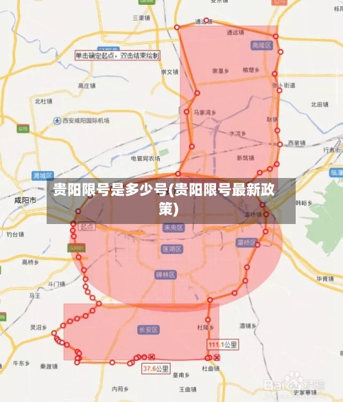 贵阳限号是多少号(贵阳限号最新政策)