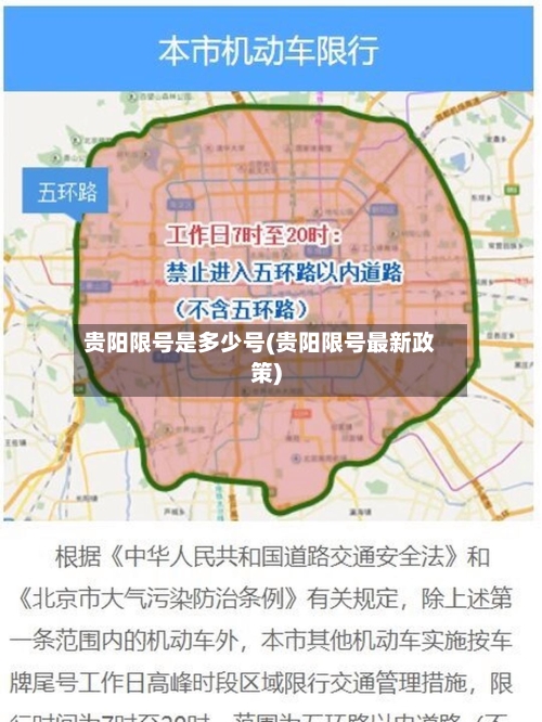 贵阳限号是多少号(贵阳限号最新政策)-第3张图片