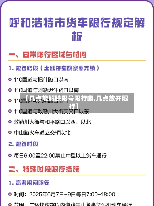 【几点能解除限号限行啊,几点放开限行】-第2张图片