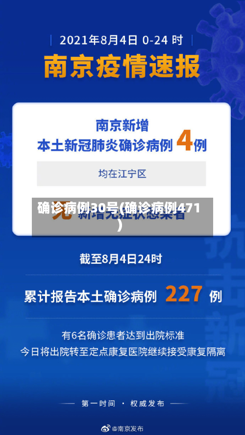 确诊病例30号(确诊病例471)-第2张图片
