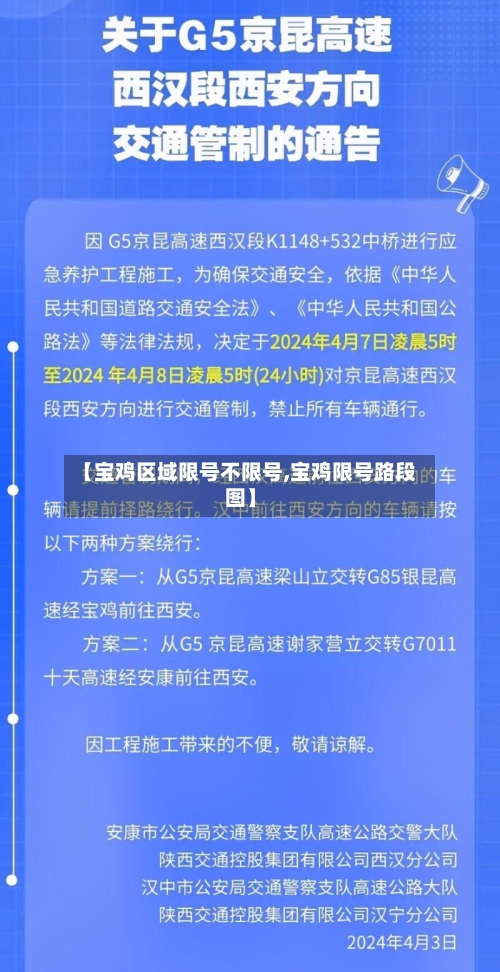 【宝鸡区域限号不限号,宝鸡限号路段图】