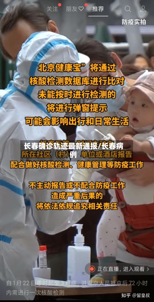 长春确诊轨迹最新通报/长春病例