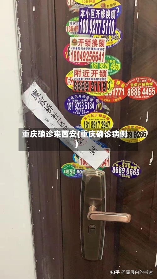 重庆确诊来西安(重庆确诊病例)-第2张图片