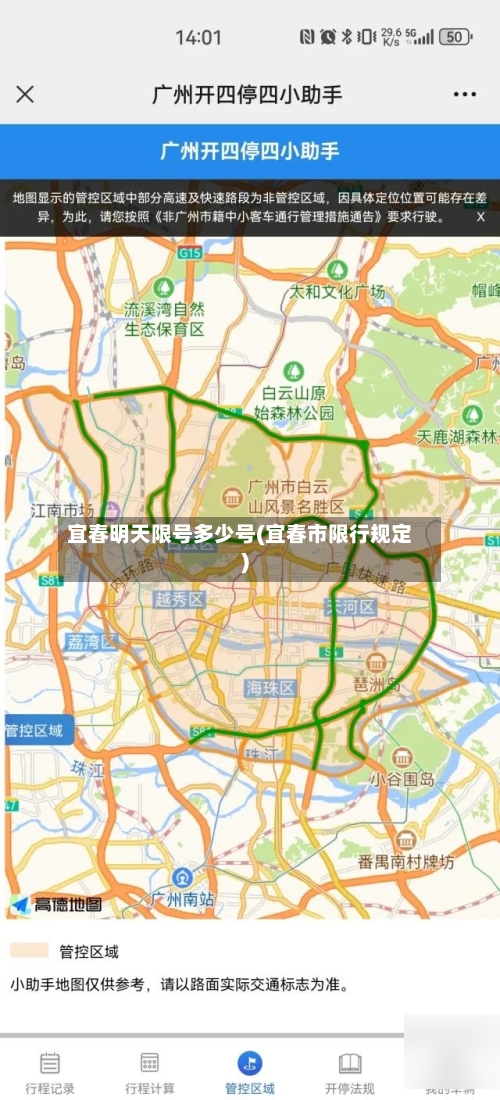 宜春明天限号多少号(宜春市限行规定)