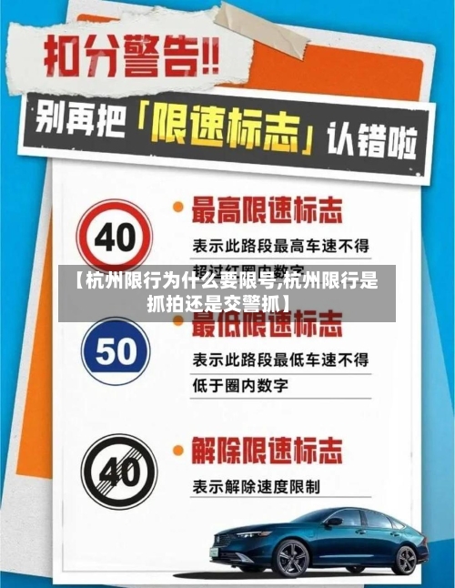 【杭州限行为什么要限号,杭州限行是抓拍还是交警抓】-第3张图片