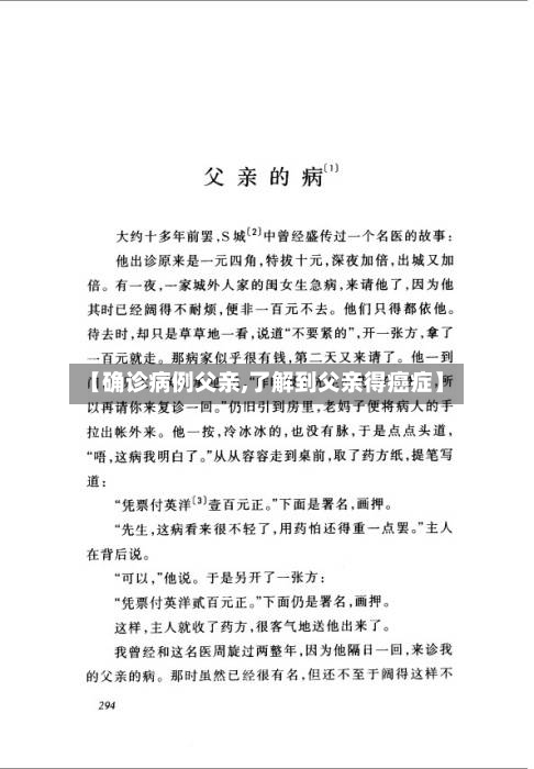 【确诊病例父亲,了解到父亲得癌症】-第2张图片