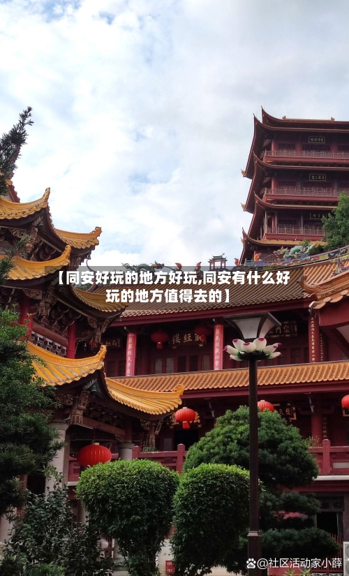 【同安好玩的地方好玩,同安有什么好玩的地方值得去的】-第2张图片