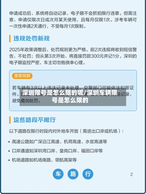 深圳限号是怎么限的呢/深圳车辆限号是怎么限的-第2张图片