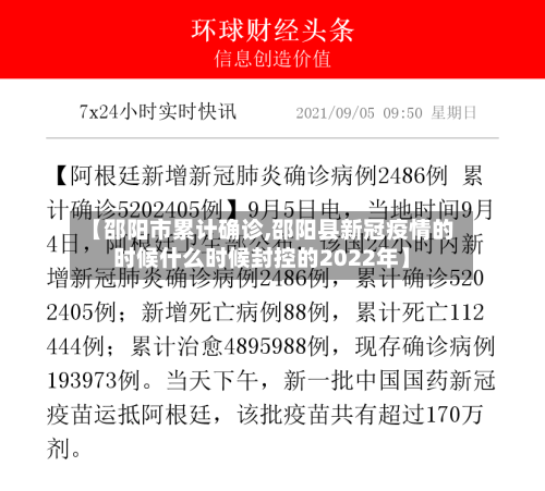 【邵阳市累计确诊,邵阳县新冠疫情的时候什么时候封控的2022年】