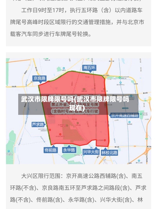 武汉市限牌限号吗(武汉市限牌限号吗现在)
