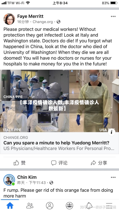【丰泽疫情确诊人数,丰泽疫情确诊人数最新】-第2张图片