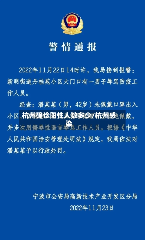 杭州确诊阳性人数多少/杭州感染-第2张图片