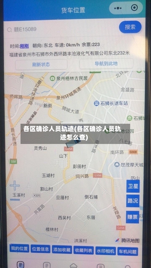 各区确诊人员轨迹(各区确诊人员轨迹怎么查)