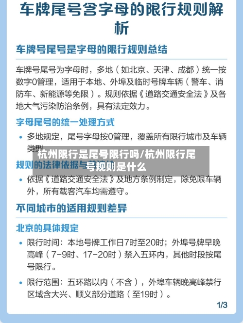 杭州限行是尾号限行吗/杭州限行尾号规则是什么-第2张图片