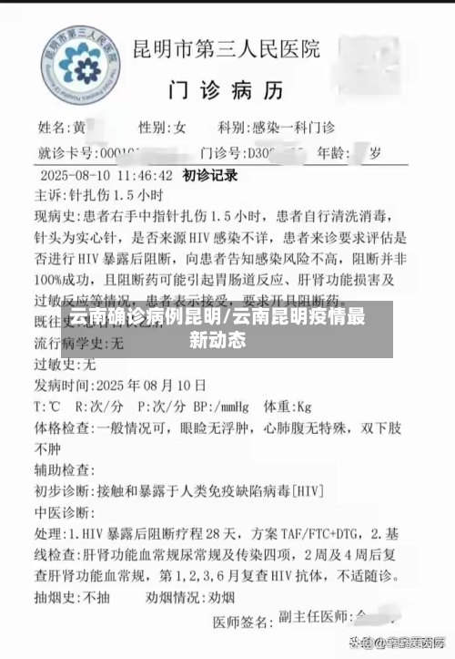 云南确诊病例昆明/云南昆明疫情最新动态