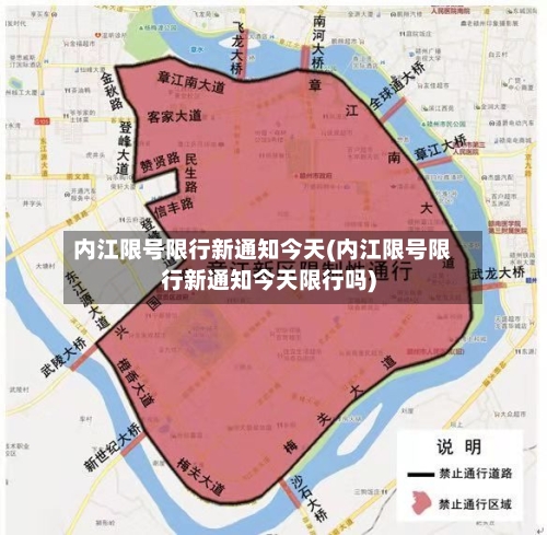 内江限号限行新通知今天(内江限号限行新通知今天限行吗)-第2张图片