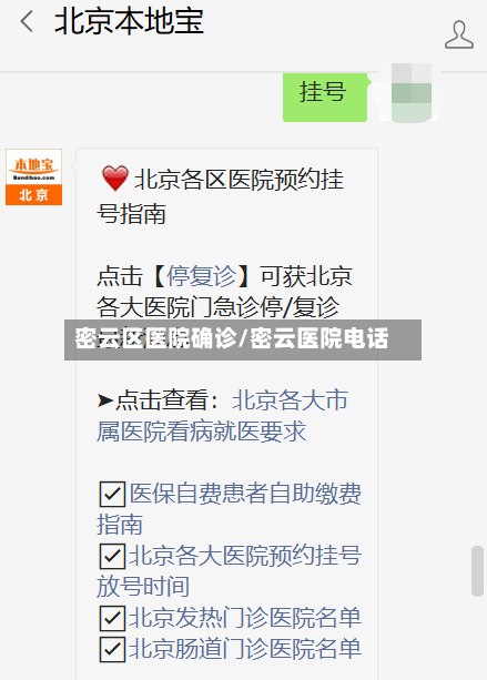 密云区医院确诊/密云医院电话
