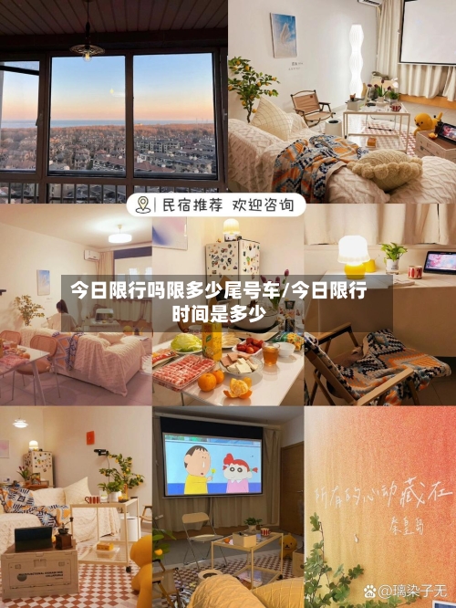 今日限行吗限多少尾号车/今日限行时间是多少-第2张图片