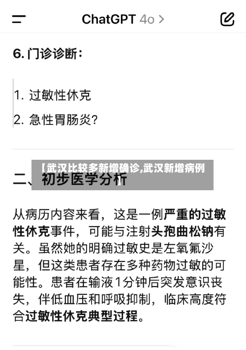 【武汉比较多新增确诊,武汉新增病例】