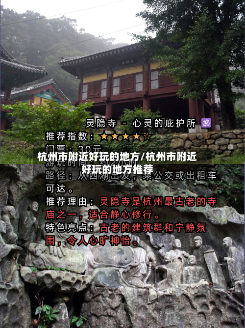 杭州市附近好玩的地方/杭州市附近好玩的地方推荐-第2张图片