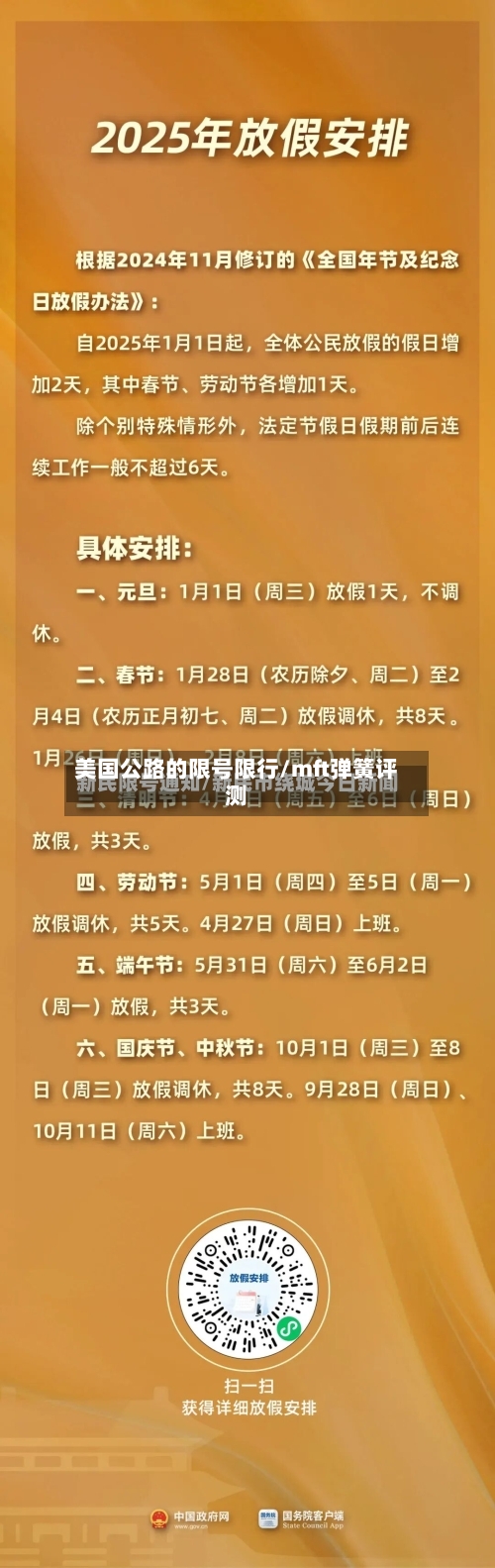 美国公路的限号限行/mft弹簧评测-第2张图片