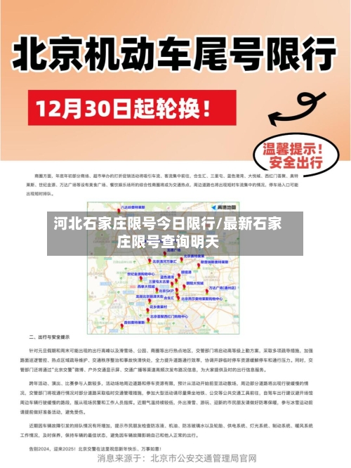 河北石家庄限号今日限行/最新石家庄限号查询明天