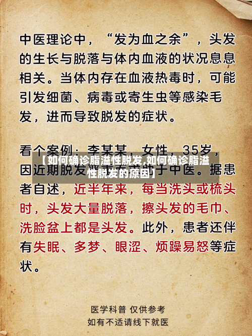 【如何确诊脂溢性脱发,如何确诊脂溢性脱发的原因】