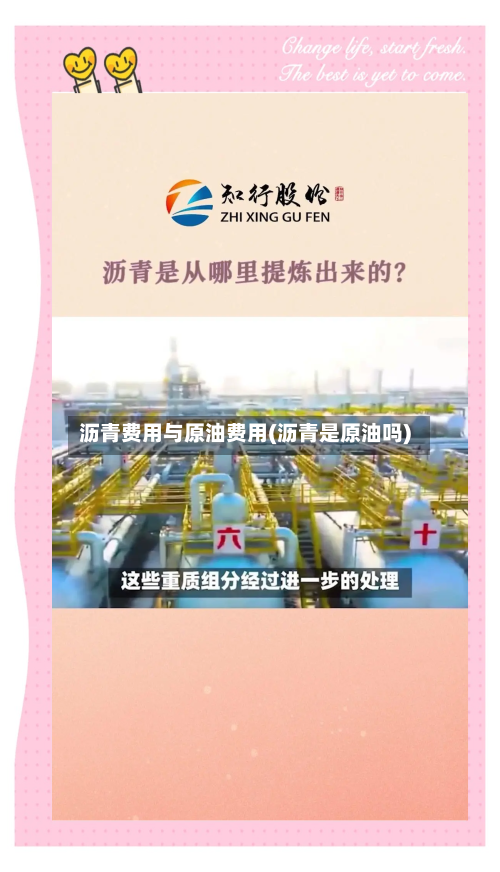 沥青费用与原油费用(沥青是原油吗)