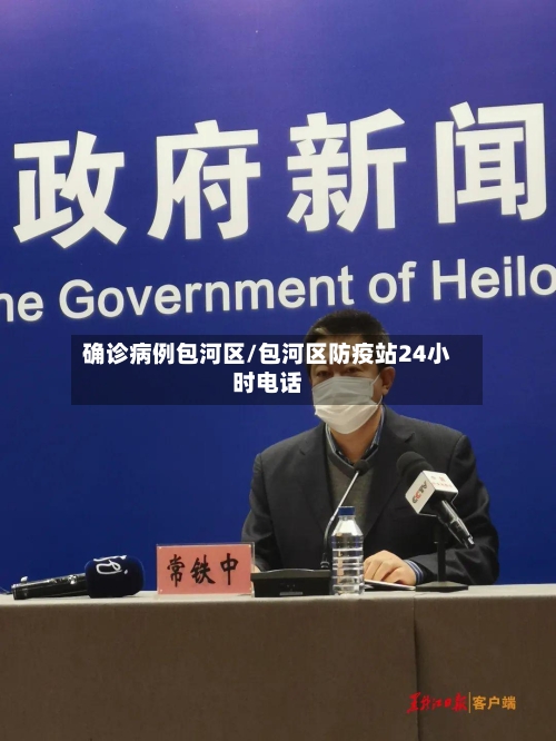 确诊病例包河区/包河区防疫站24小时电话