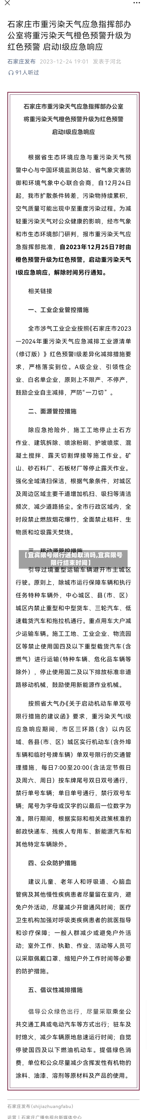 【宜宾限号限行通知取消吗,宜宾限号限行结束时间】-第3张图片