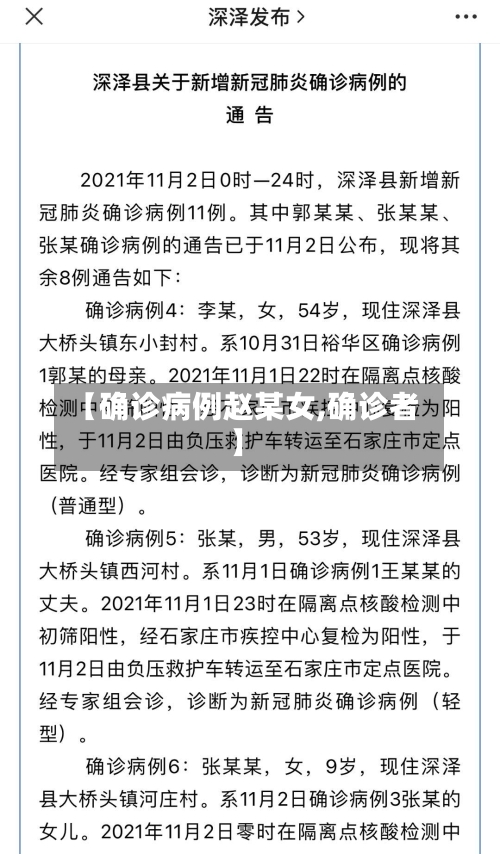 【确诊病例赵某女,确诊者】-第3张图片