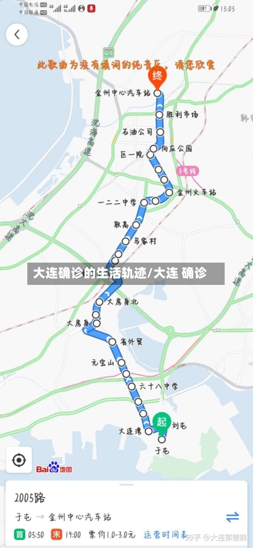 大连确诊的生活轨迹/大连 确诊-第2张图片