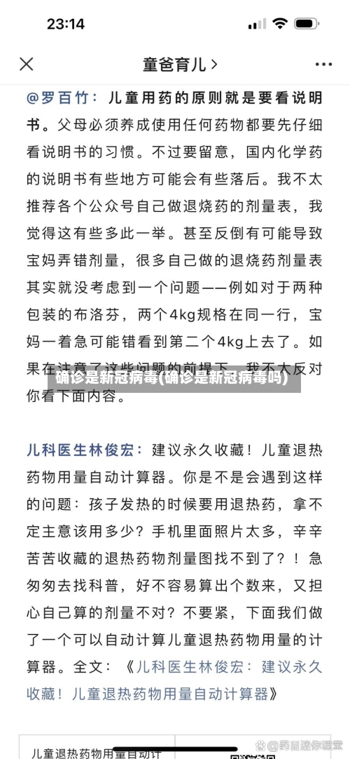 确诊是新冠病毒(确诊是新冠病毒吗)-第2张图片