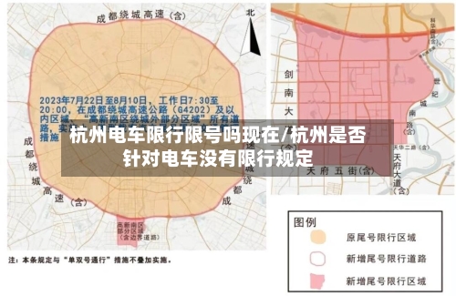 杭州电车限行限号吗现在/杭州是否针对电车没有限行规定-第2张图片