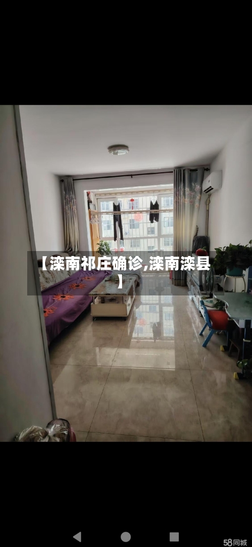 【滦南祁庄确诊,滦南滦县】-第2张图片